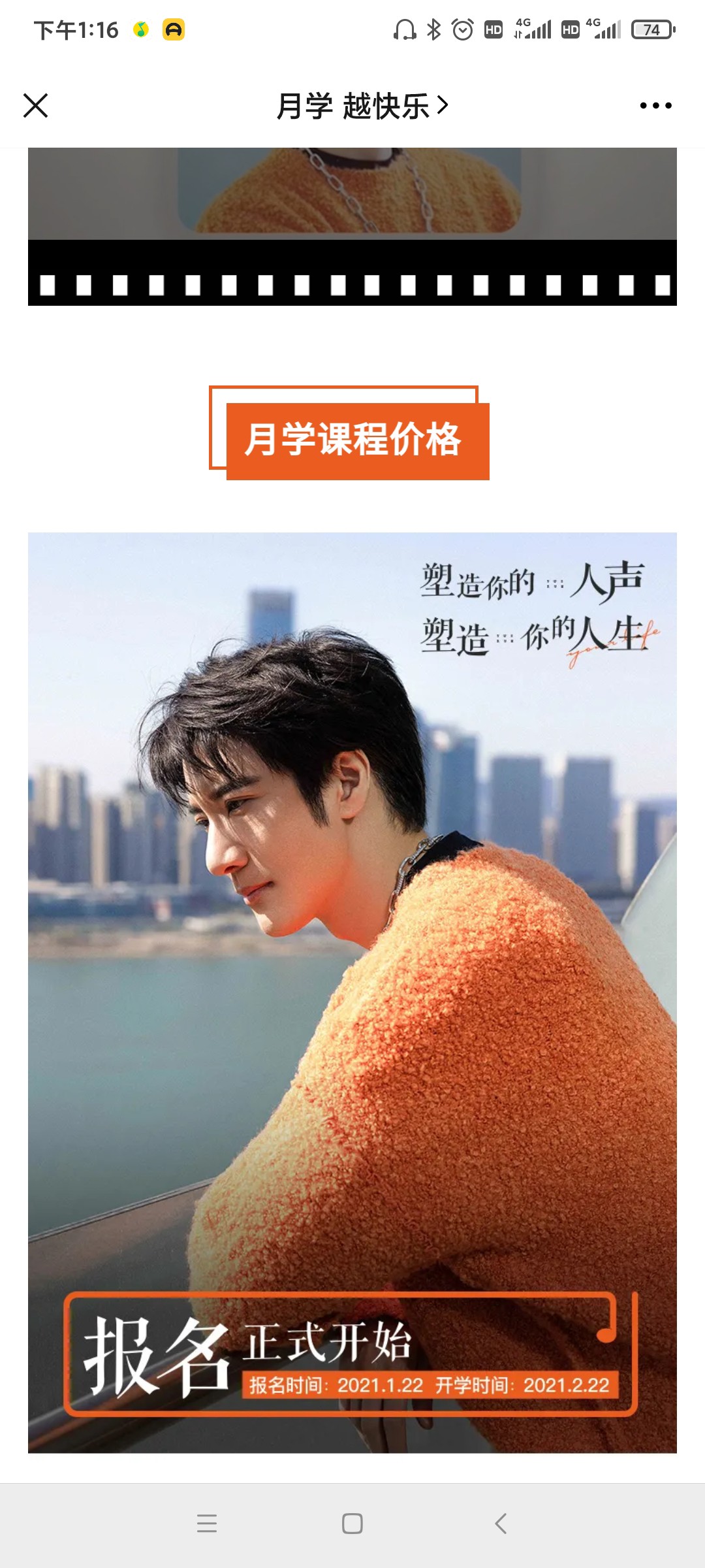 20211017230750556 王力宏、郭潇雨、王主任…成年人学唱歌哪个课程最好? 王力宏、郭潇雨、王主任…成年人学唱歌哪个课程最好?
