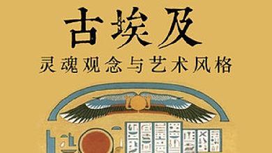 博雅小学堂-世界文明史讲座探秘古埃及文明与艺术