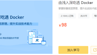 拉勾专栏-由浅入深吃透 Docker