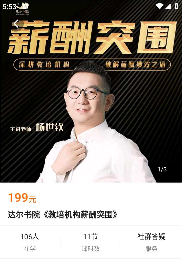 19.9众筹:学浪-达尔书院 教培机构薪酬突围