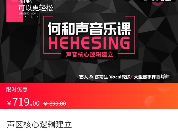 海豚知道-何和声音社长声区核心逻辑建立