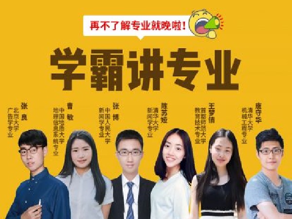 学霸播播官方店铺--学霸讲专业系列课-985名校学霸揭秘160个大学专业