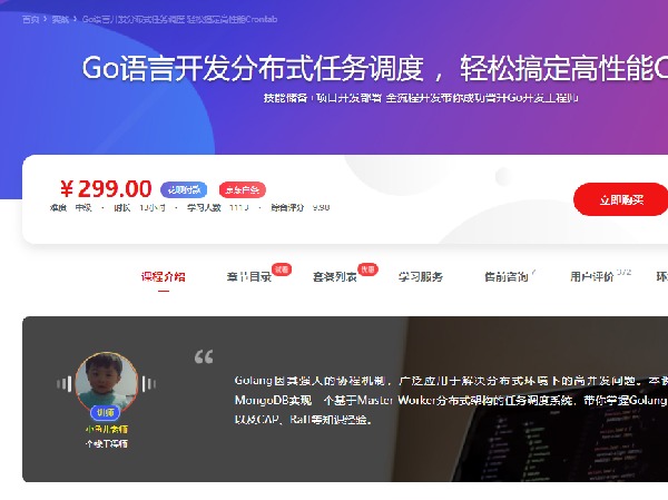 慕课网-Go语言开发分布式任务调度 轻松搞定高性能Crontab-IT