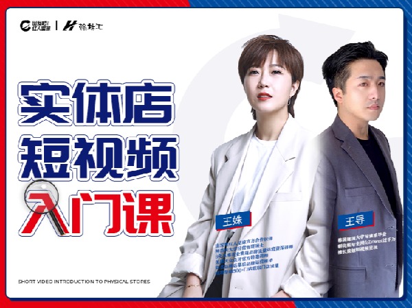 出发吧红人星球-实体店短视频入门课