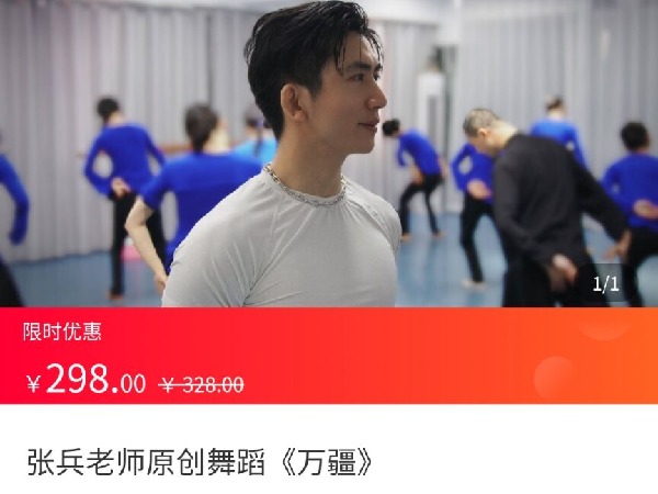 海豚知道-张兵老师原创舞蹈《万疆》