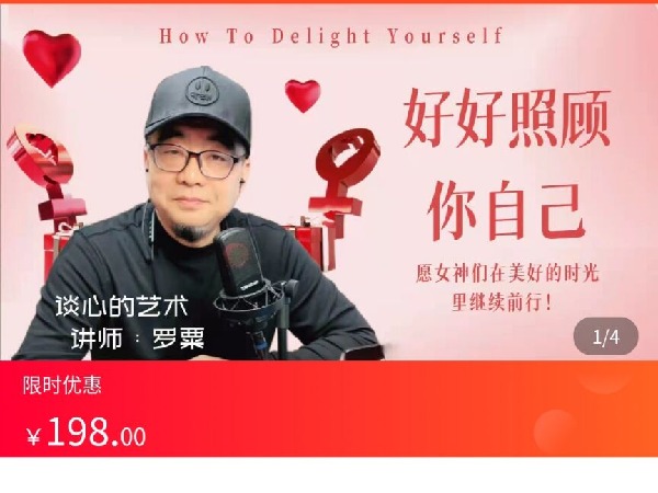 海豚知道-罗粟的谈心艺术-好好照顾你自己