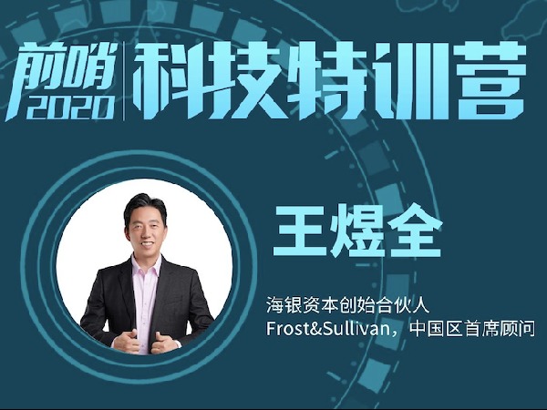 创新地图前哨科技特训营第三季