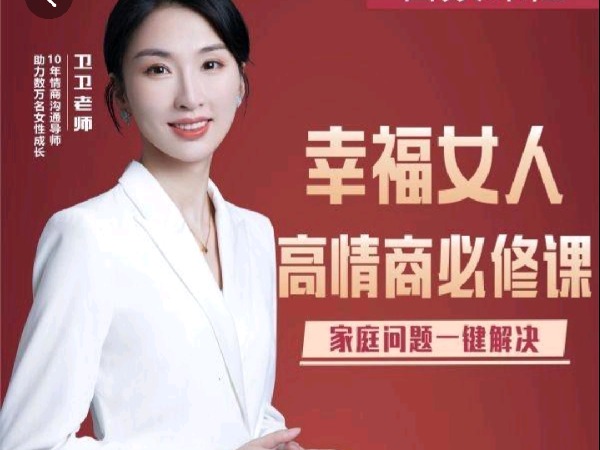 学浪-幸福女人的高情商沟通课