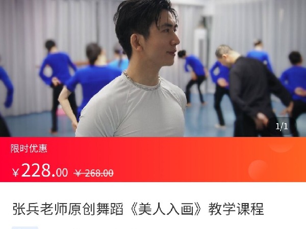 海豚知道-张兵老师原创舞蹈《美人入画》教学课程