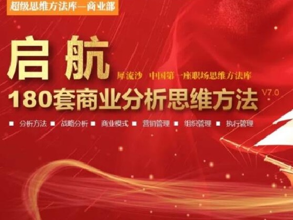 精英都是方法控,做人做事必备的270套思维框架工具(V16:数字化大脑))