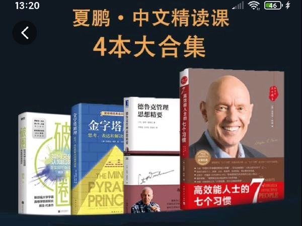 学浪-夏鹏中文精读课4本大合集