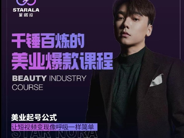 学浪-美业短视频训练营