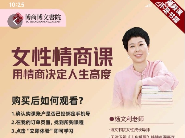学浪-杨文利《女性情商课》线上视频课