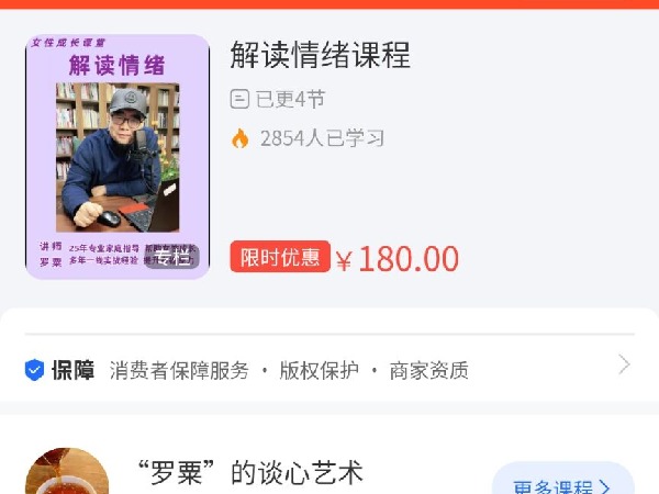 海豚知道-罗粟的谈心艺术-解读情绪课程