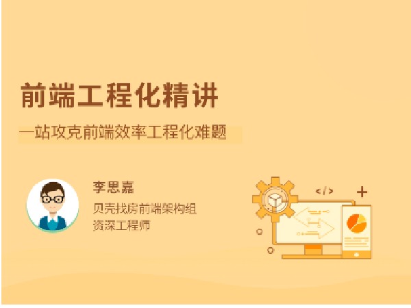 拉勾专栏-前端工程化精讲-IT