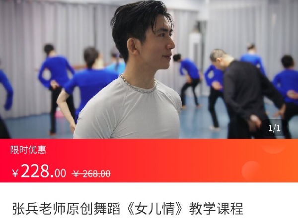 海豚知道-张兵老师原创舞蹈《女儿情》教学课程