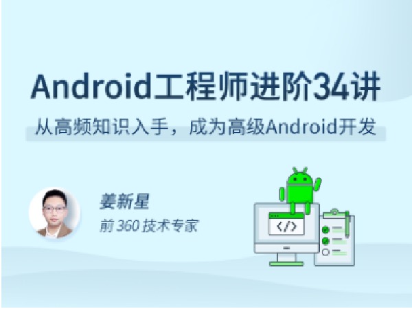 拉勾专栏-An工程师进阶 34 讲-IT