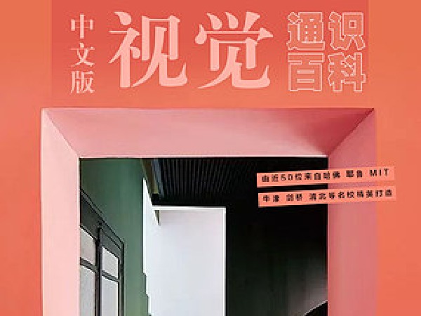 博雅小学堂-博雅视觉通识百科丨第一季 中文版