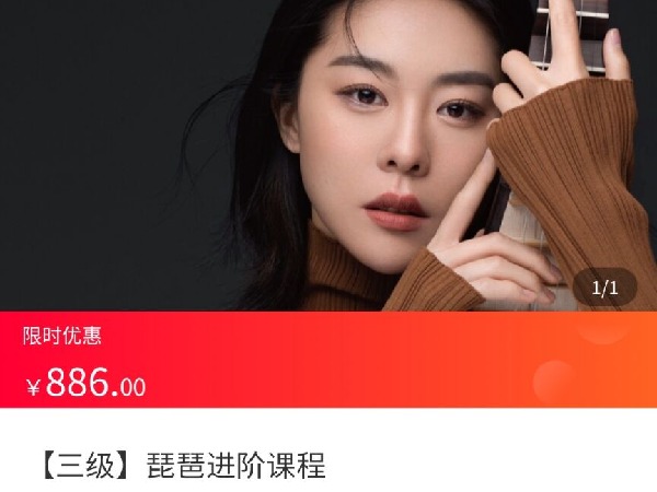 海豚知道-杨婧-三级-琵琶进阶课程