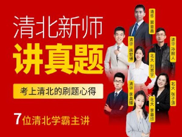 学霸播播官方店铺--高考真题-7位清华北大学霸带你刷透4年117套高考真题