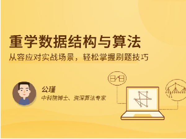 拉勾专栏-重学数据结构与算法-IT