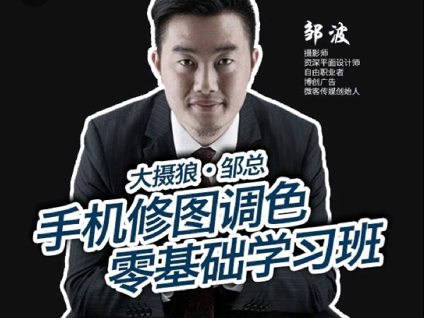 学浪-手机修图调色零基础学习班
