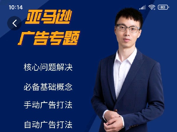 学浪-卧虎跨境亚马逊广告避坑指南系统课