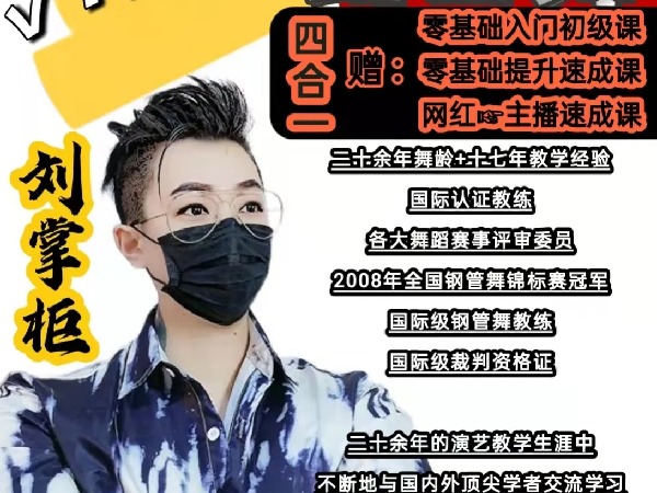 豆包知道-爵士舞零基础综合课四合一永久更新