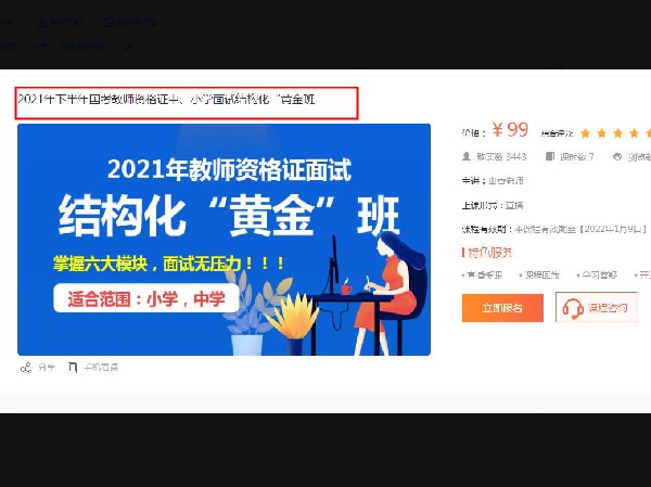 2022年教师资格证统考面试-初中政治