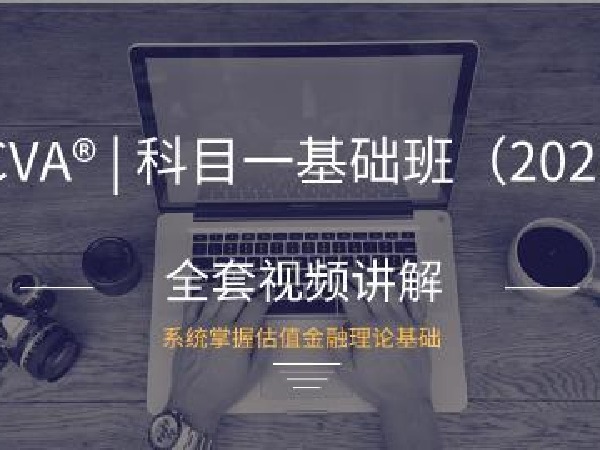 伽轩藏书馆-CVA? | 科目一全套视频培训班(2020)