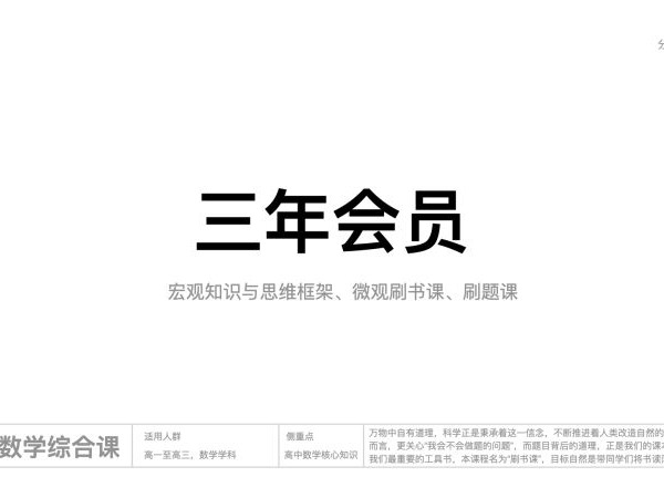 分析师凯子巨人--三年会员-宏观思路课+微观刷书课+刷题课