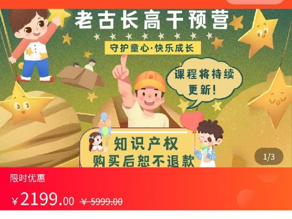 海豚知道-老古身高线上干预营