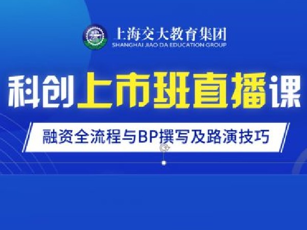 科创上市培育-03企业股权融资全流程和核心解密