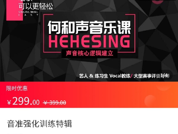 海豚知道-何和声音社长音准强化训练特辑