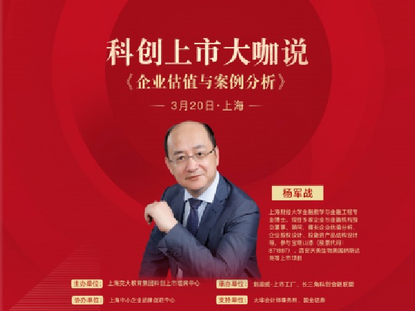 科创上市培育-02企业估值与案例分析