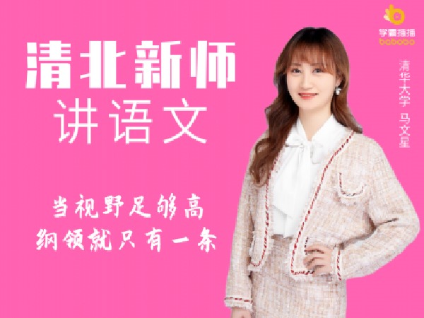 学霸播播官方店铺-清北新师讲语文