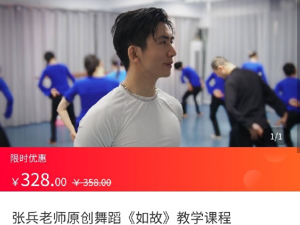 海豚知道-张兵老师原创舞蹈《如故》教学课程