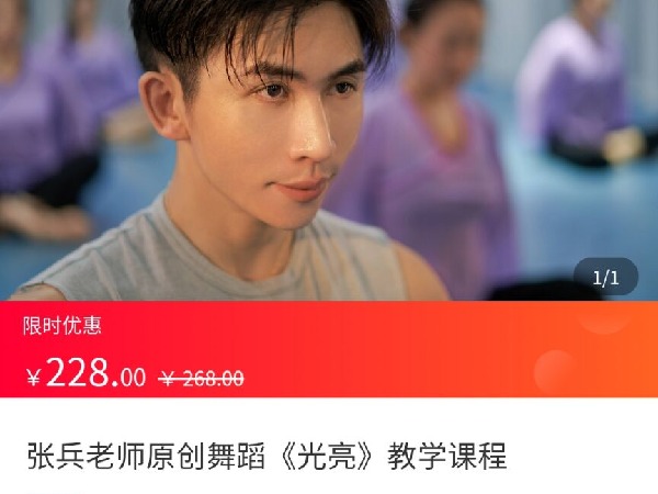 海豚知道-张兵老师原创舞蹈《光亮》教学课程