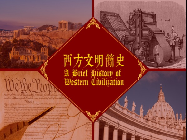 孤独的阅读者-西方文明简史英文精读