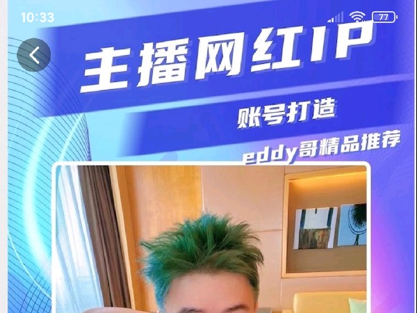 学浪-主播网红IP账号打造