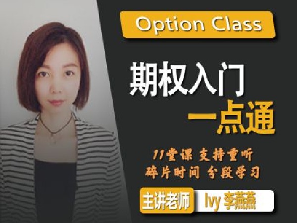 期爷浪期权-期权入门一点通