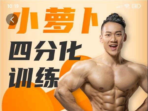 学浪-小萝卜四分化训练