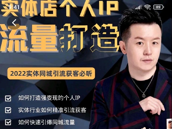 学浪-实体店个人流量IP打造