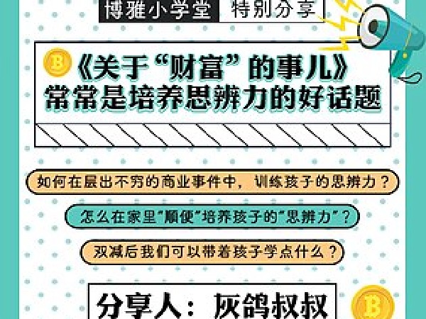 灰鸽叔叔关于“财富”与“思辨力”