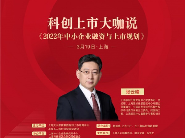 科创上市培育-01中小企业融资与上市规划