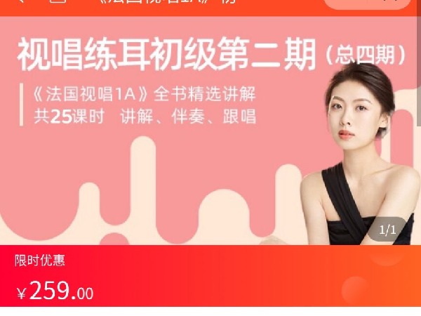 海豚知道-珊珊老师视唱练耳初级《法国视唱1A》初级第二期