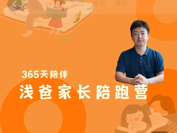 学浪-浅爸的家长陪跑营(线上视频)