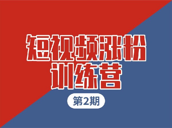 村西边老王短视频涨粉营销赚钱营