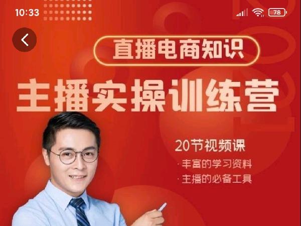 学浪-主播实操训练营视频课程+群答疑服务