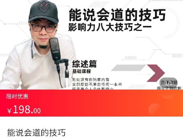 海豚知道-罗粟的谈心艺术-能说会道的技巧